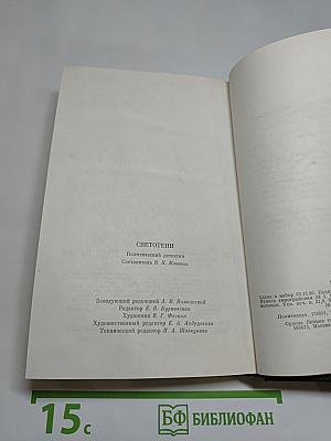 Светотени. Политический детектив