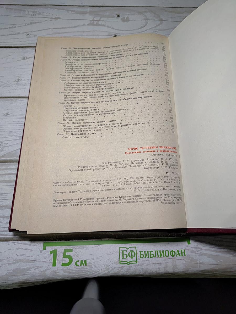 Неотложные состояния в невропатологии