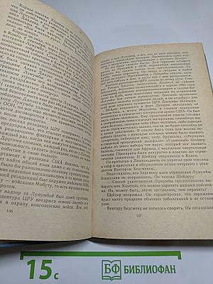 Тайна гибели Хаммаршельда