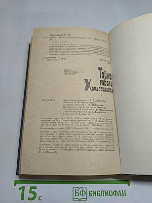 Тайна гибели Хаммаршельда