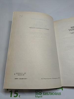 Княжна Тараканова. Сожженная Москва. Исторические романы