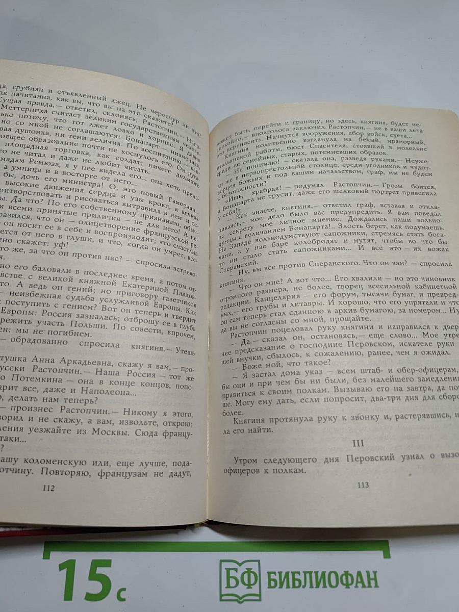 Княжна Тараканова. Сожженная Москва. Исторические романы