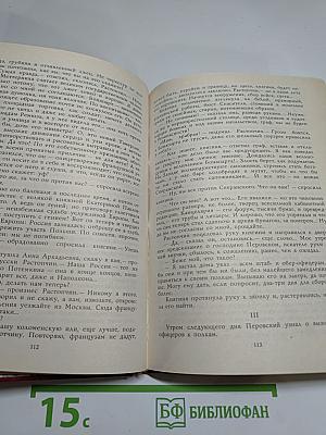 Княжна Тараканова. Сожженная Москва. Исторические романы