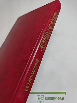 Княжна Тараканова. Сожженная Москва. Исторические романы
