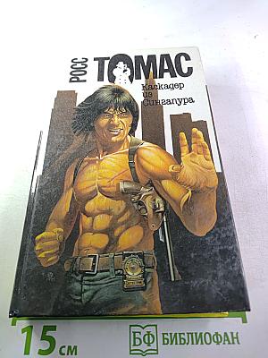 Каскадер из Сингапура