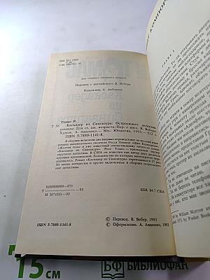 Каскадер из Сингапура