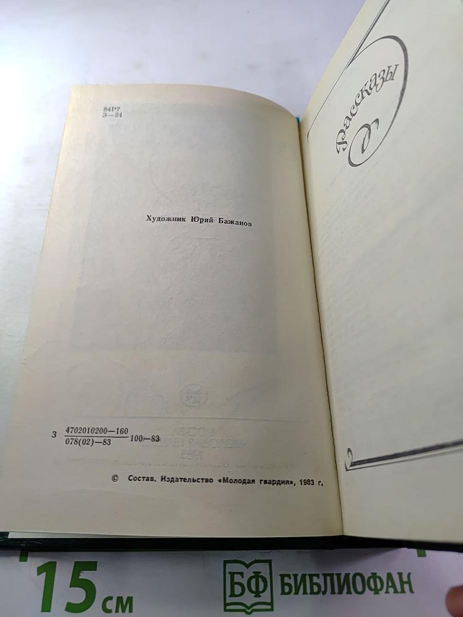 Рассказы от первого лица