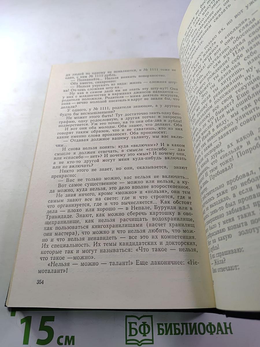 Рассказы от первого лица