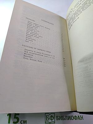 Рассказы от первого лица