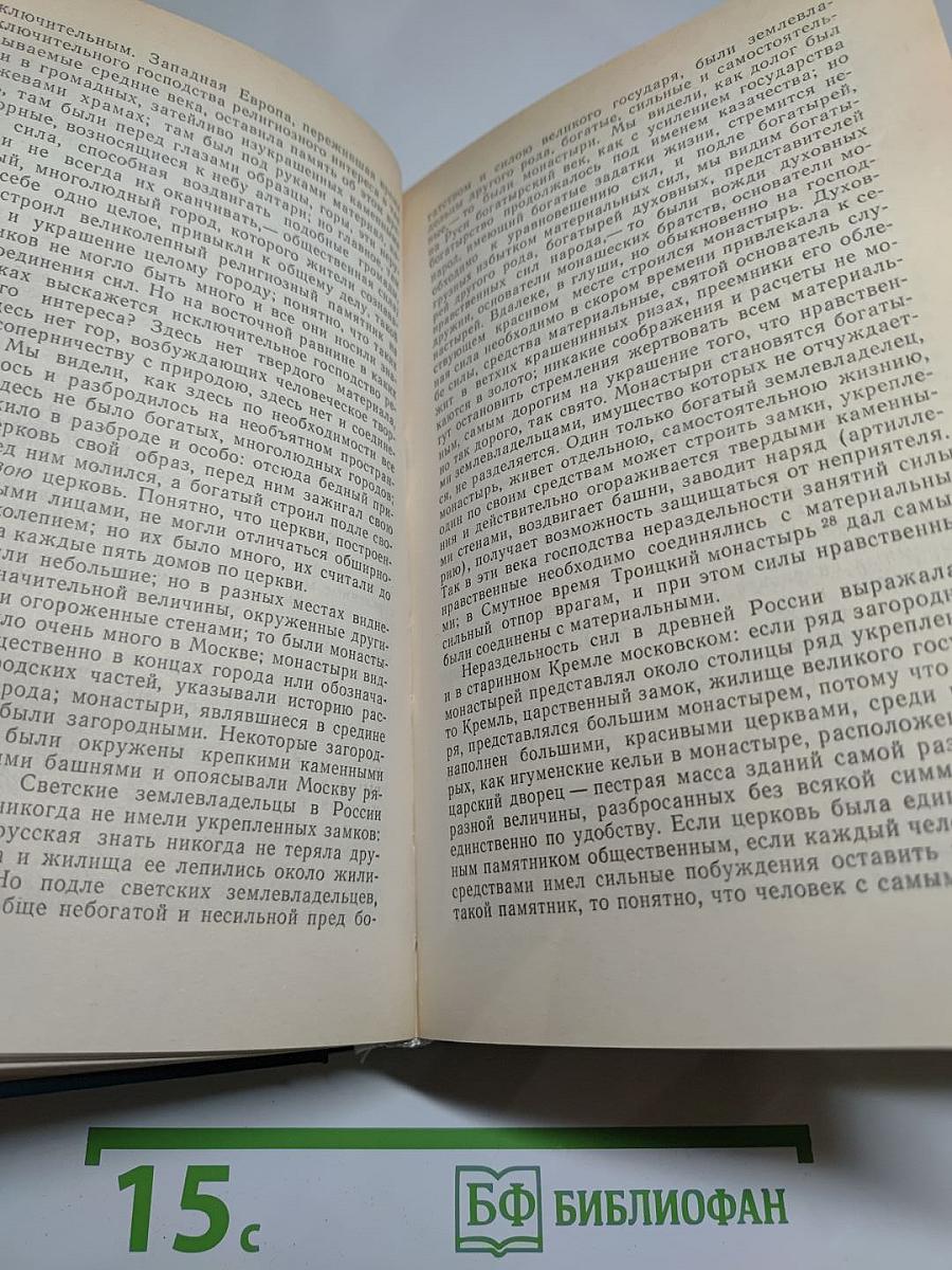 Чтения и рассказы по истории России