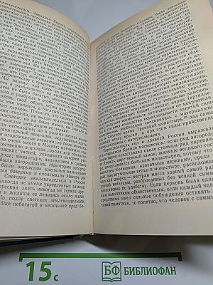 Чтения и рассказы по истории России