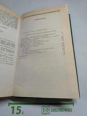 Чтения и рассказы по истории России
