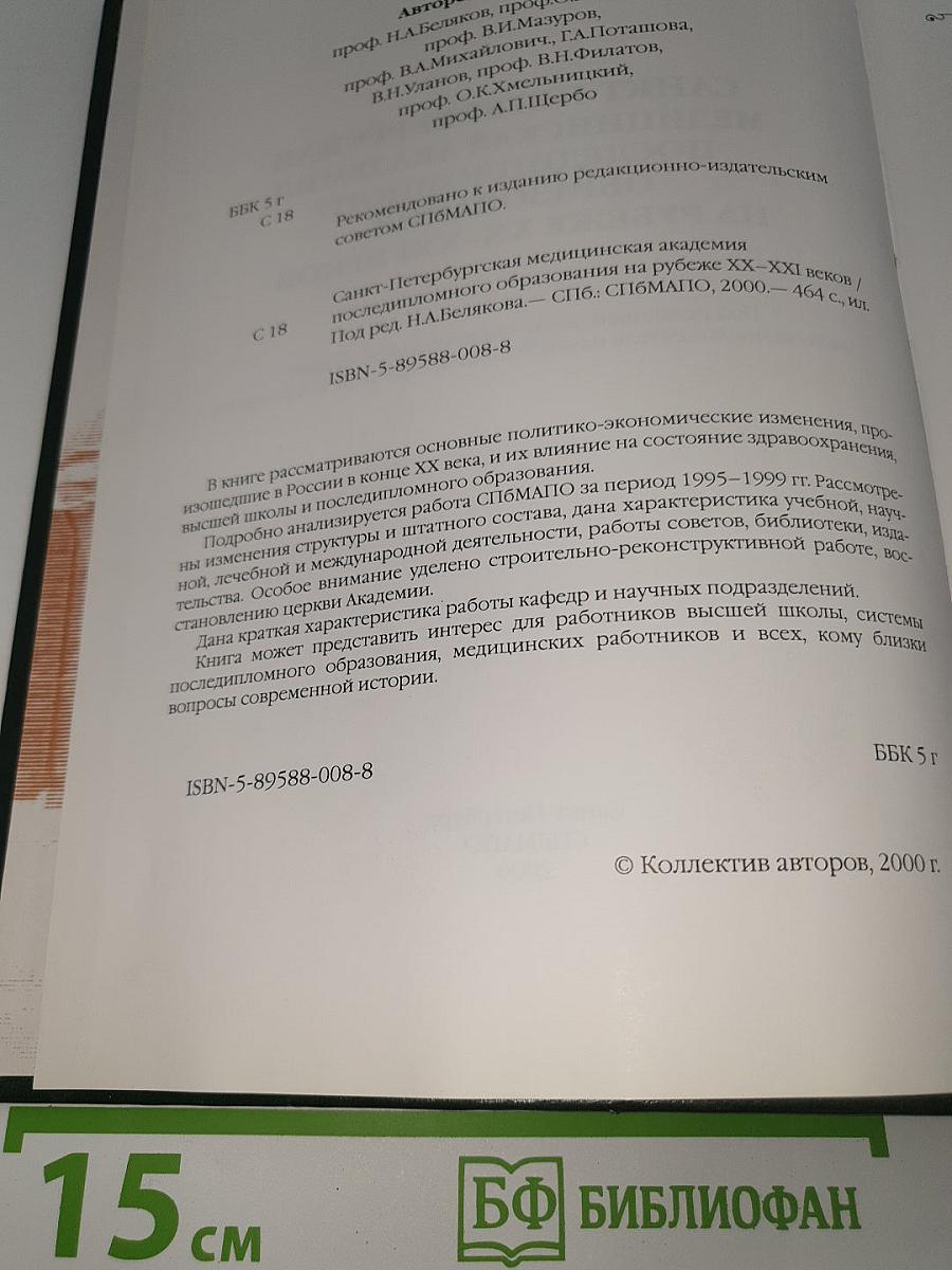 Санкт-Петербургская медицинская академия последипломного образования на рубеже XX-XXI веков