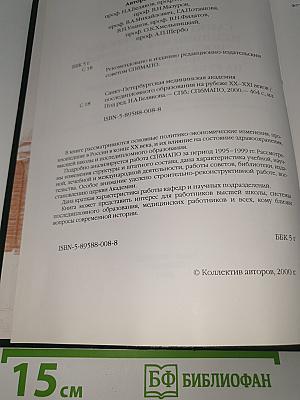 Санкт-Петербургская медицинская академия последипломного образования на рубеже XX-XXI веков