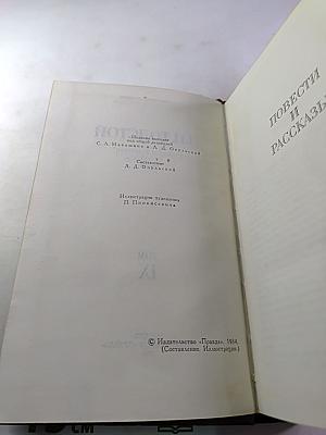 Собрание сочинений в двенадцати томах. Том IX: Повести и рассказы