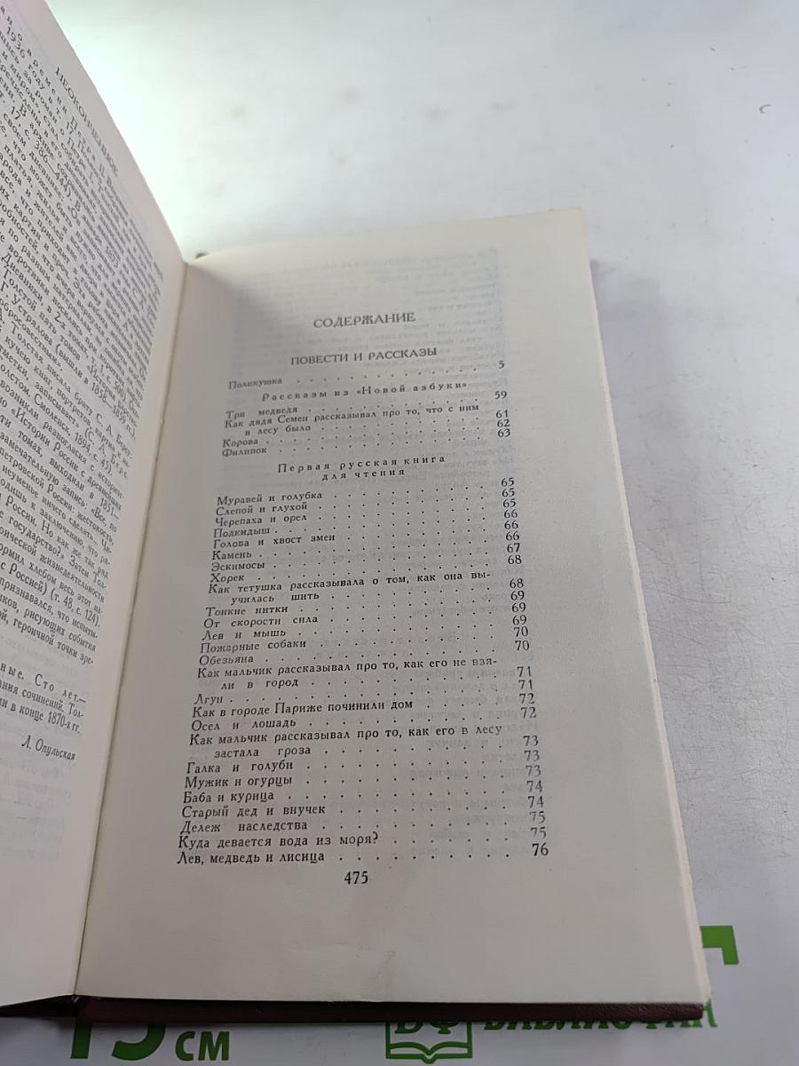 Собрание сочинений в двенадцати томах. Том IX: Повести и рассказы