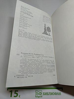 Наставникам ... за благо воздадим