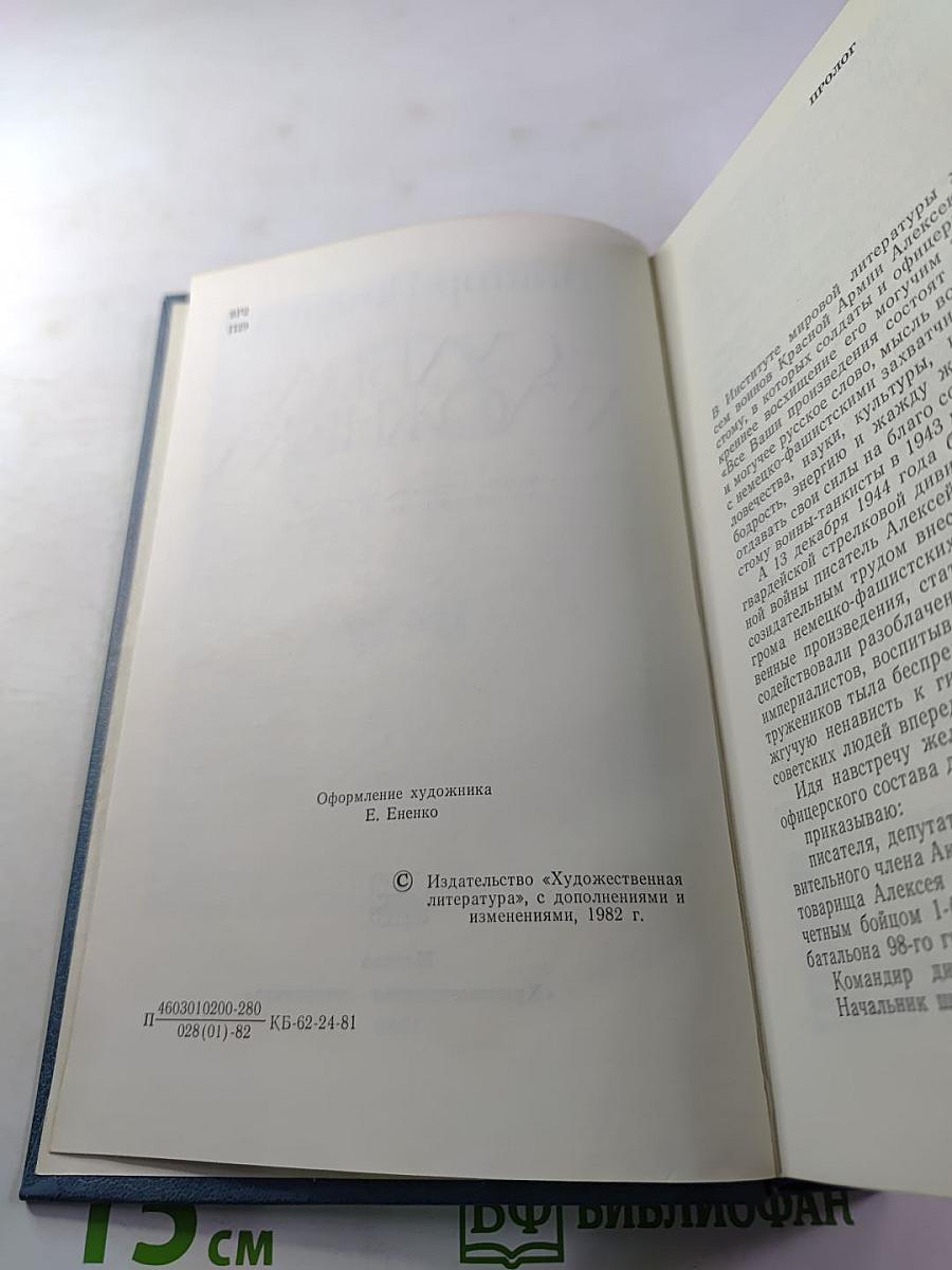 Судьба художника (Жизнь, личность, творчество А. Н. Толстого)
