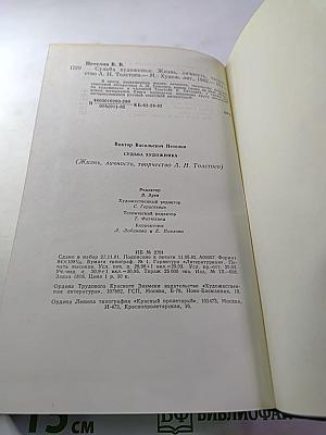 Судьба художника (Жизнь, личность, творчество А. Н. Толстого)