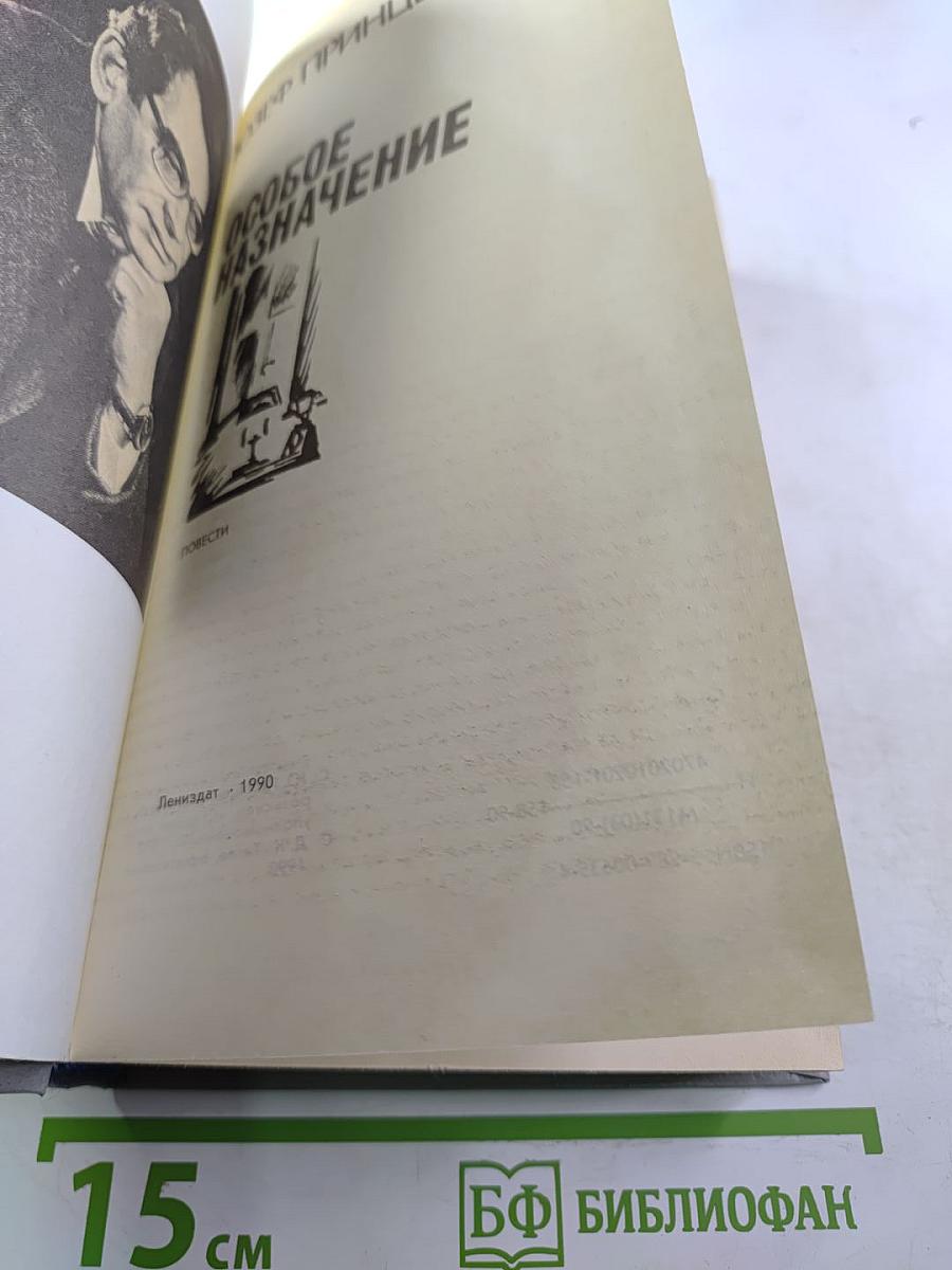 Особое назначение