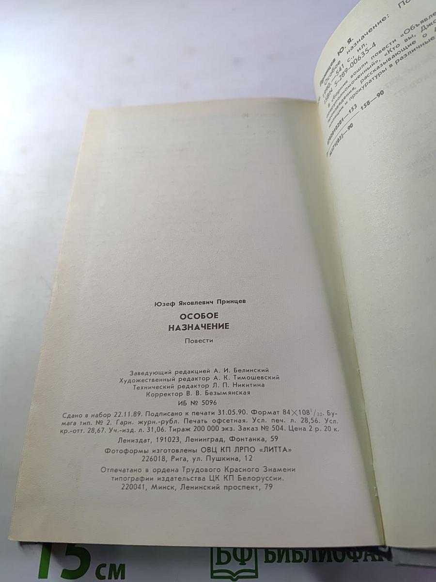 Особое назначение