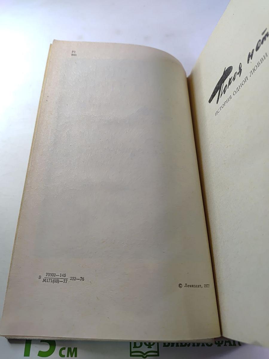 Покой нет. Рассказы