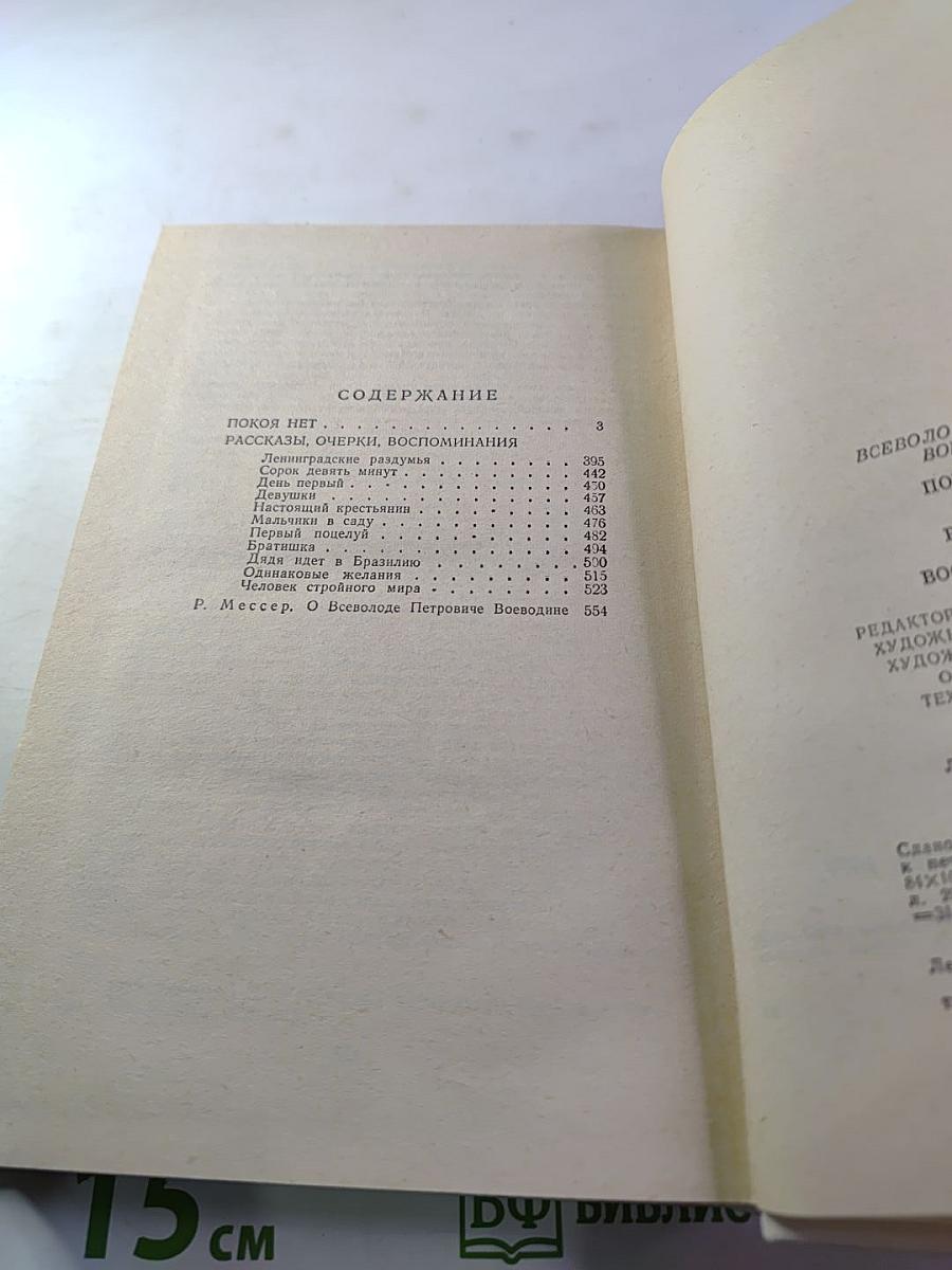 Покой нет. Рассказы