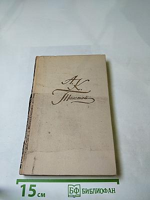Собрание сочинений в четырех томах. Том 4. Драматические произведения. Избранные письма