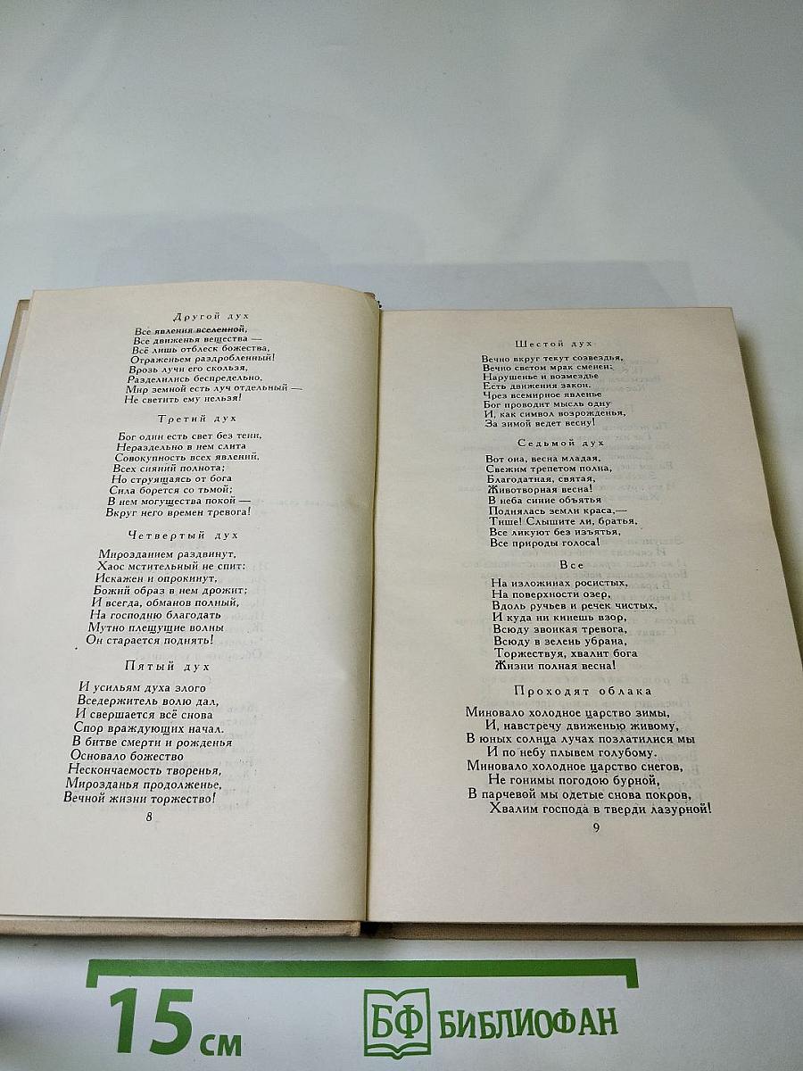Собрание сочинений в четырех томах. Том 4. Драматические произведения. Избранные письма