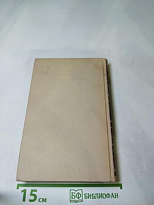 Собрание сочинений в четырех томах. Том 4. Драматические произведения. Избранные письма