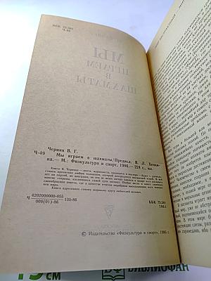 Мы играем в шахматы