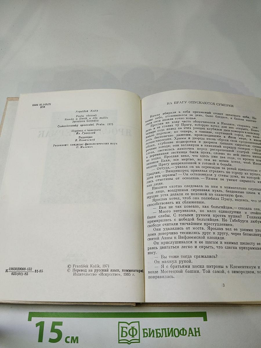 Ярослав Чермак