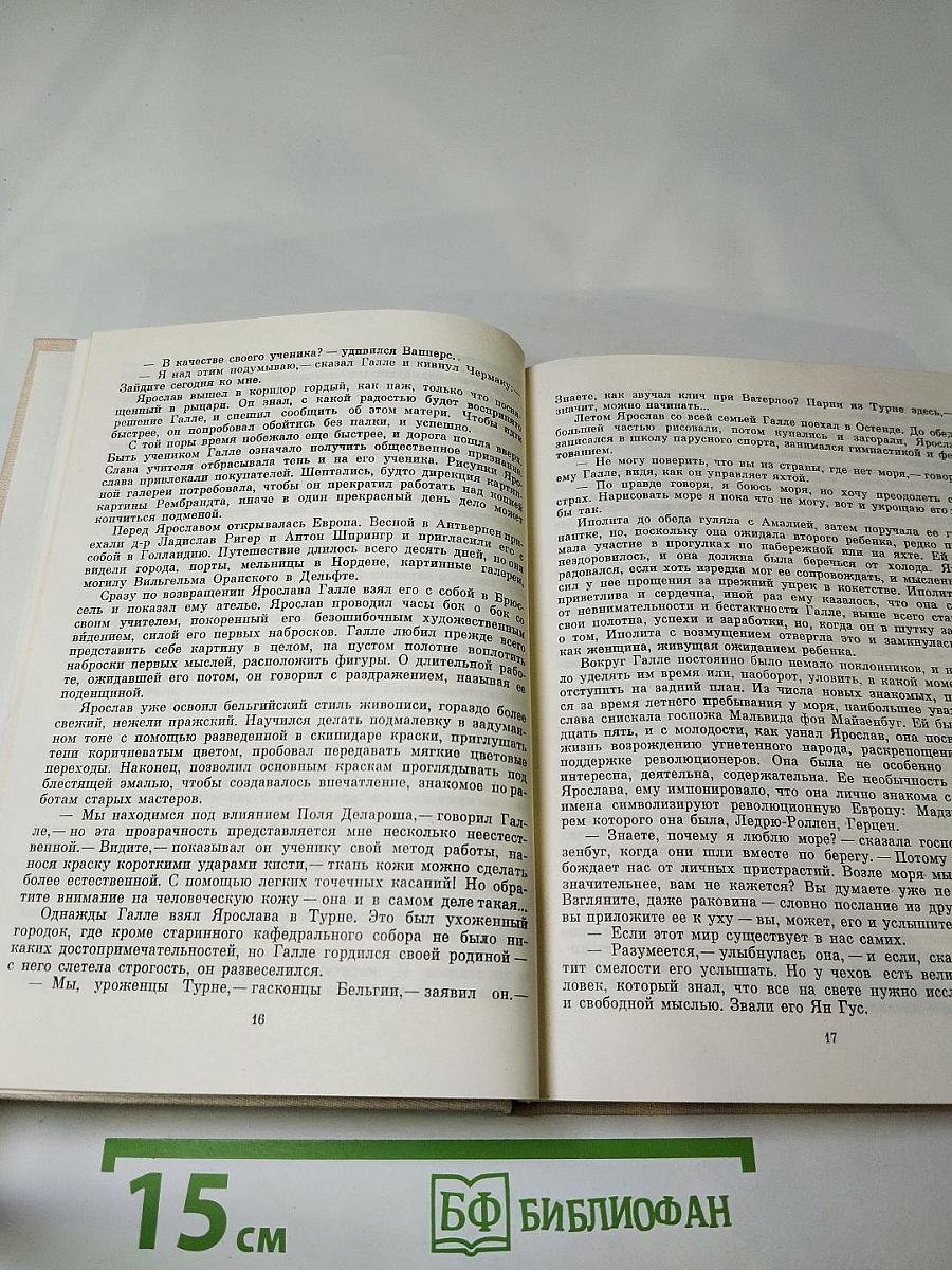 Ярослав Чермак