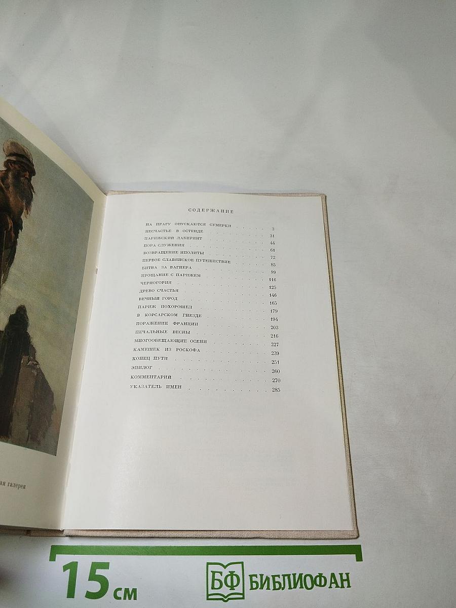 Ярослав Чермак