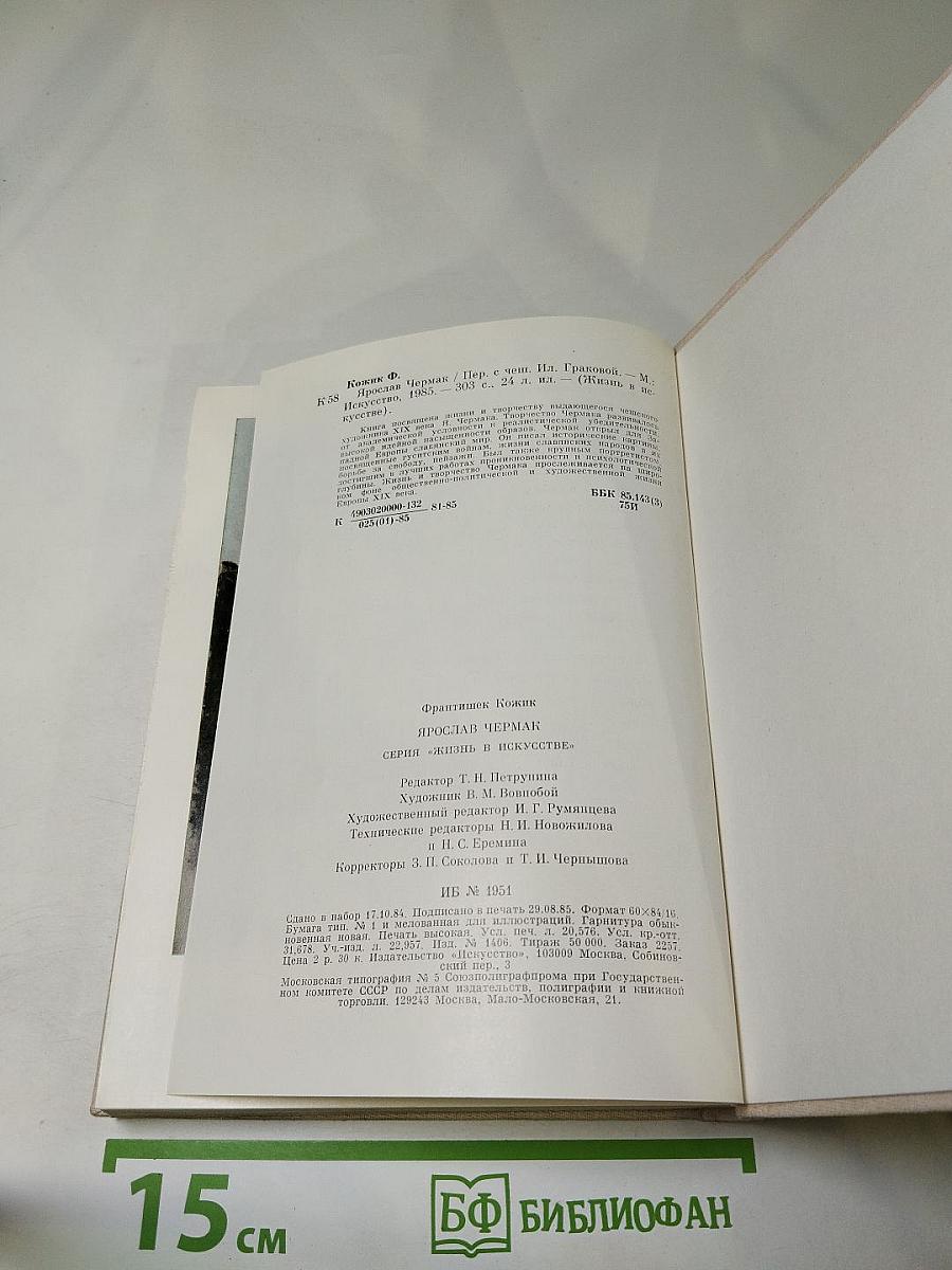 Ярослав Чермак