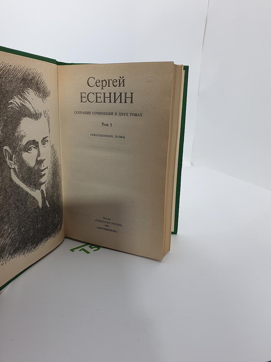 Собрание сочинений в двух томах. Том 1. Стихотворения, поэмы