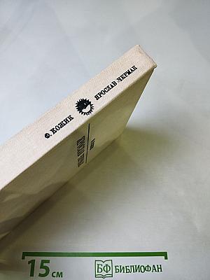 Ярослав Чермак