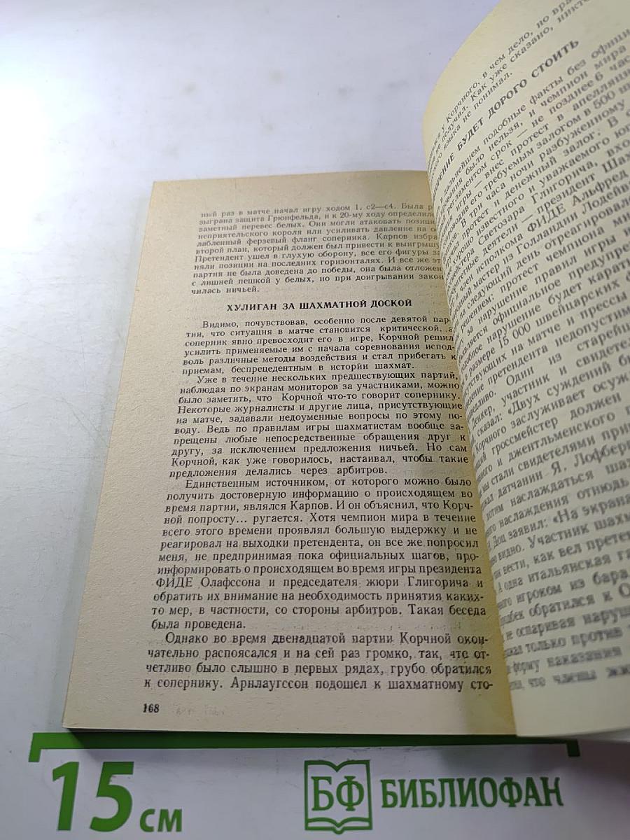 Страницы шахматной жизни