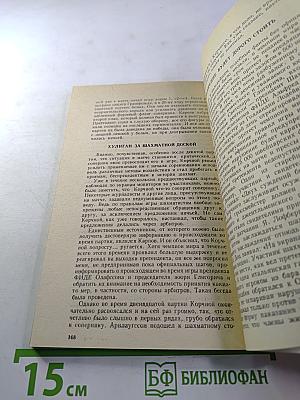 Страницы шахматной жизни