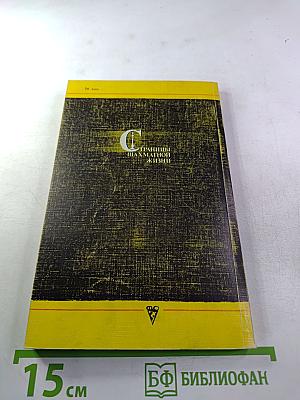 Страницы шахматной жизни