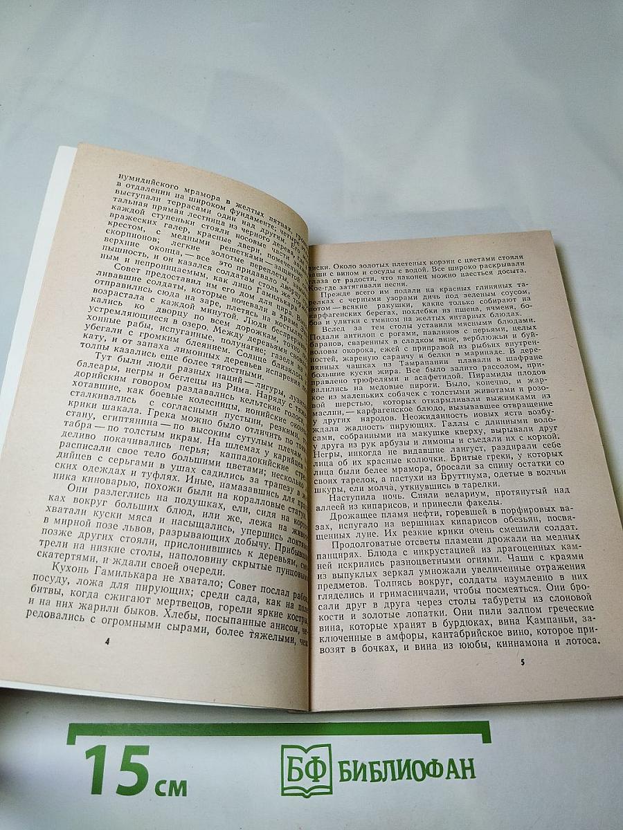 Саламбо