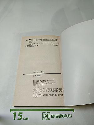 Саламбо