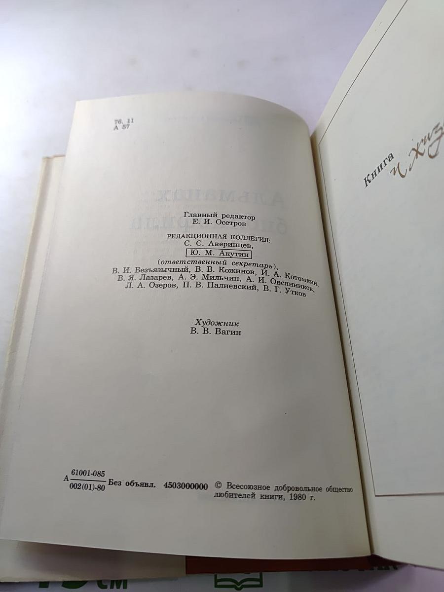 Альманах библиофила. Выпуск VIII