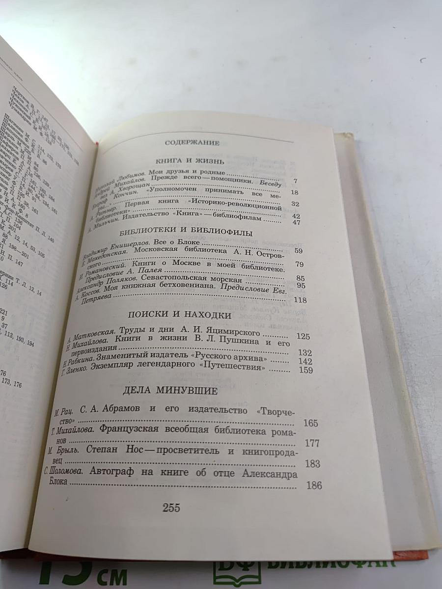 Альманах библиофила. Выпуск VIII