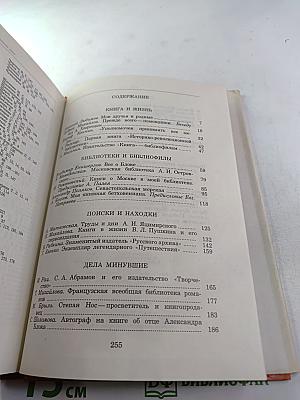 Альманах библиофила. Выпуск VIII