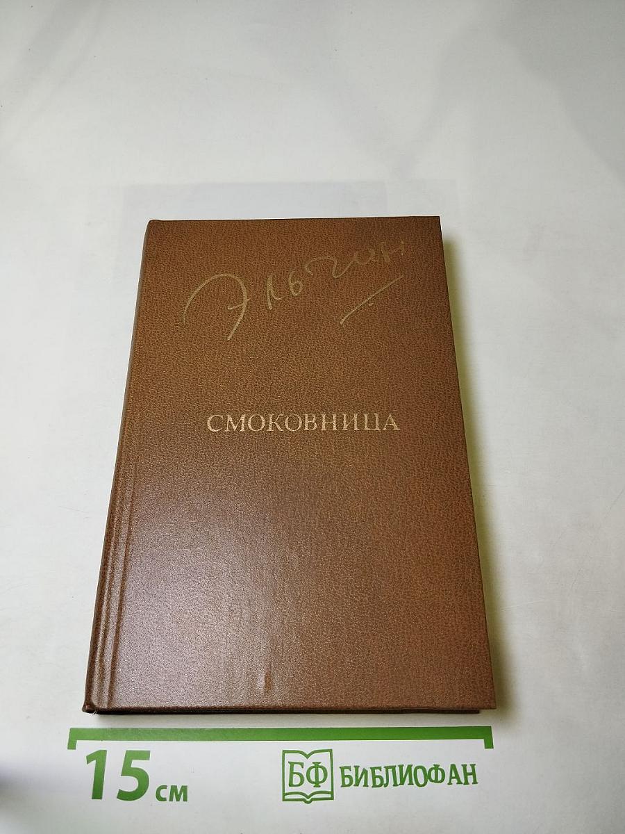 Смоковница