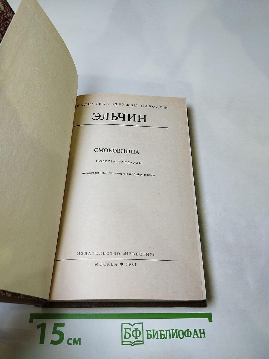 Смоковница