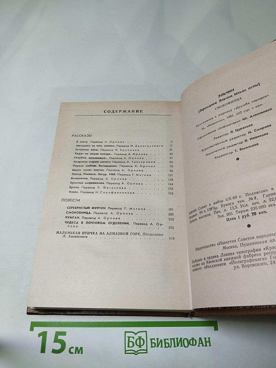 Смоковница