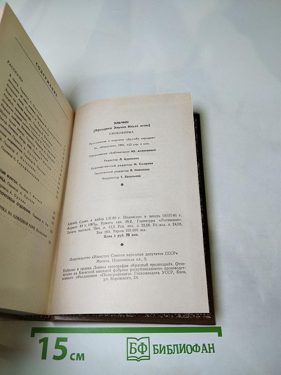 Смоковница