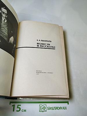 Повести и рассказы